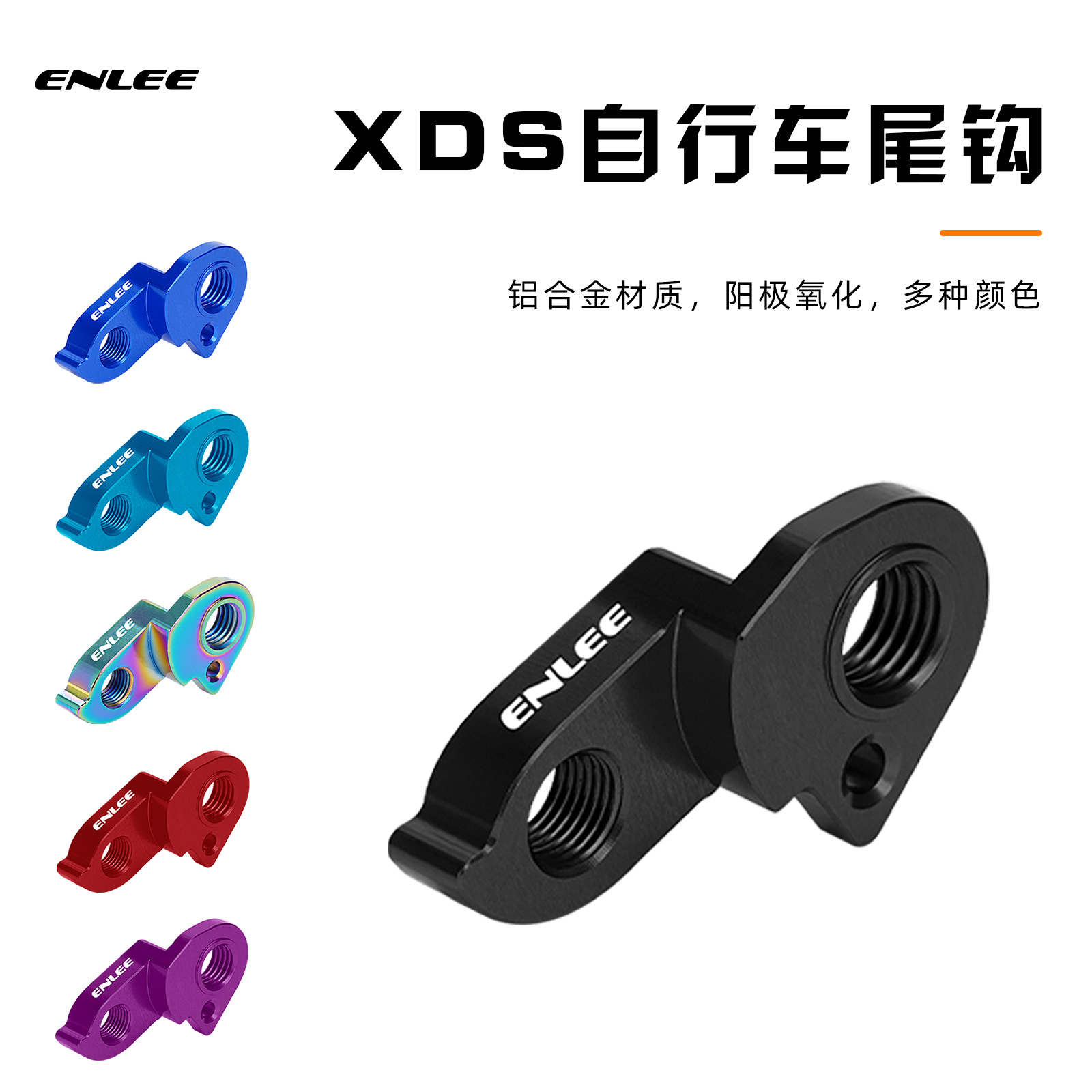 自行车延长尾勾XDS专用后拨吊耳超轻适用AD350/RS500/GT350/RF500