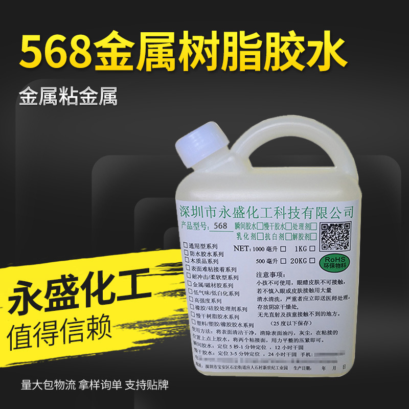 粘PP胶水 PP塑料专用胶水 PP粘金属 金属粘金属专用 塑料金属胶水
