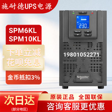 APC施耐德UPS不间断电源SPM6KL/SPM10KL外接蓄电池在线式稳压正品