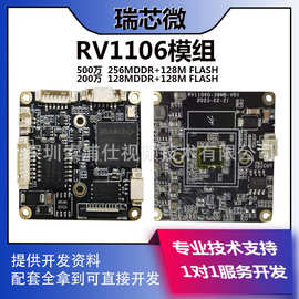 瑞芯微RV1106RV1126开发板200万~800万AI视频摄像头二次开发SDK