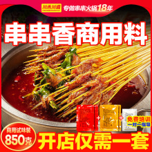 串串香底料商用冷锅串串香底料商用麻辣串串汤料商用配方涮串料