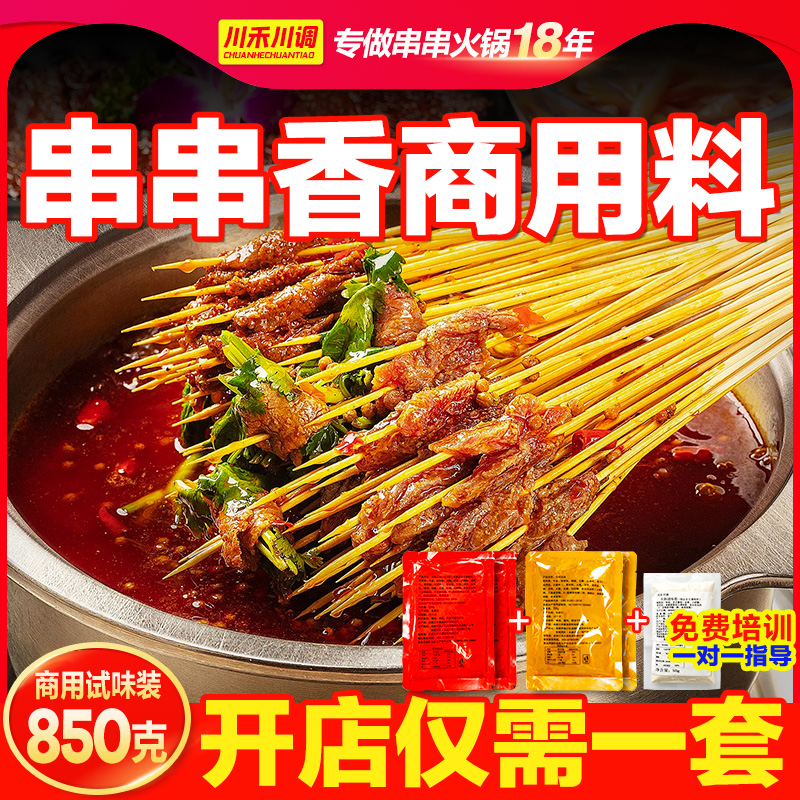 串串香底料商用冷锅串串香底料商用麻辣串串汤料商用配方涮串料
