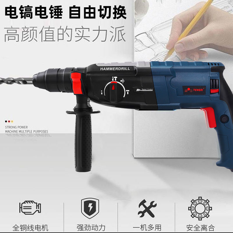 轻型电锤多用冲击钻电钻电锤电镐多功能大功率家用工业级全铜电机