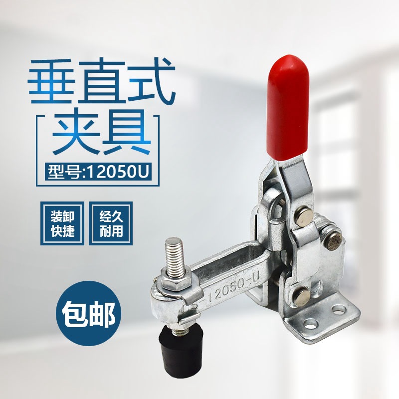 垂直式快速夹具工件车床固定压紧器12050U焊接工装压夹钳机械夹具