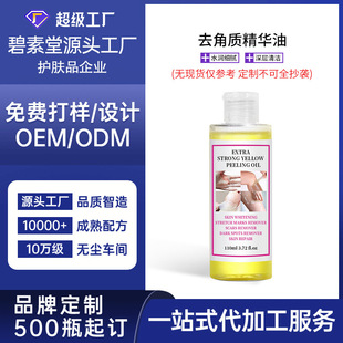 Oem Cross-Border Export Exfoliating Essence Oil for Peeling, Whitening and Brightening Skin, Factory Customized for Whitening and Brightening