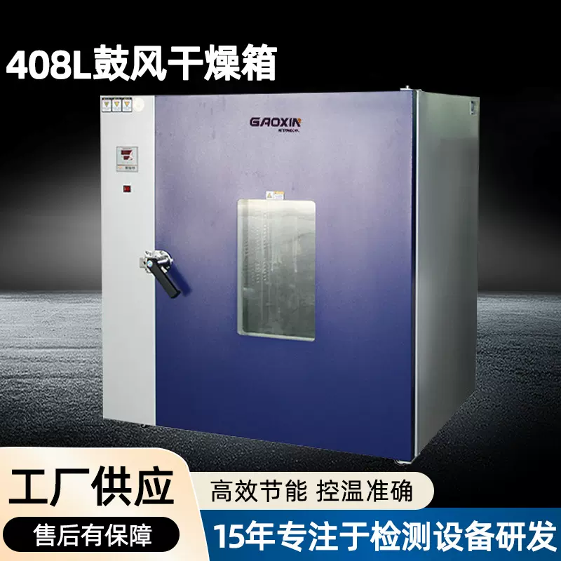 宏高鑫定制小型工业用恒温烤箱烘箱高温低温 电热鼓风干燥箱直供