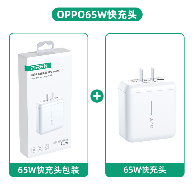 65wスーパーフラッシュ充電ヘッドはoppoシリーズの携帯電話充電器r 17/reno 6/5/4真我k 7x快充を適用する|undefined