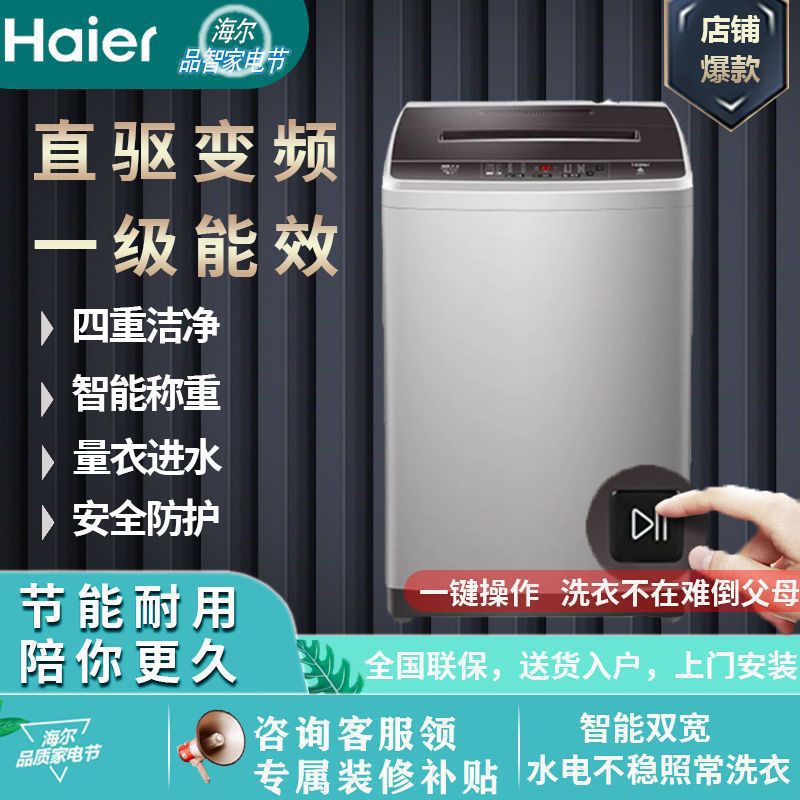 Haier海尔全自动洗衣机9公斤波轮家用静音大容量变频XQB90-BM1269