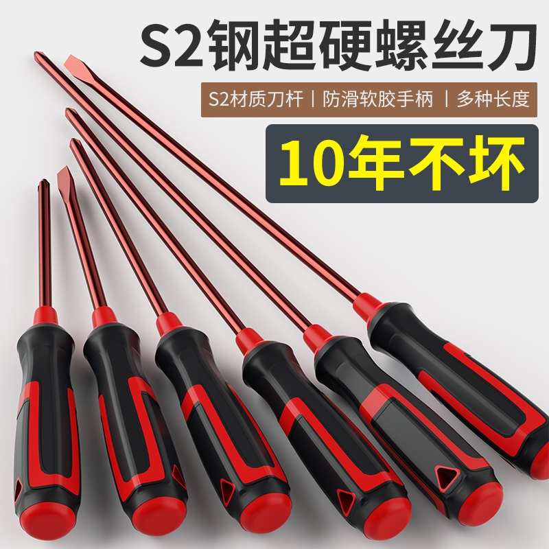 德国进口一字十字螺丝刀套装s2合金钢加长改锥家用工具高硬度强磁