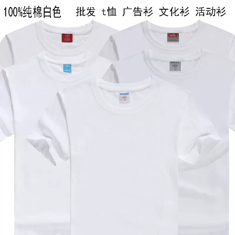 批发圆领短袖白色纯棉t恤团队服活动衫广告衫文化衫班服夏季衣服