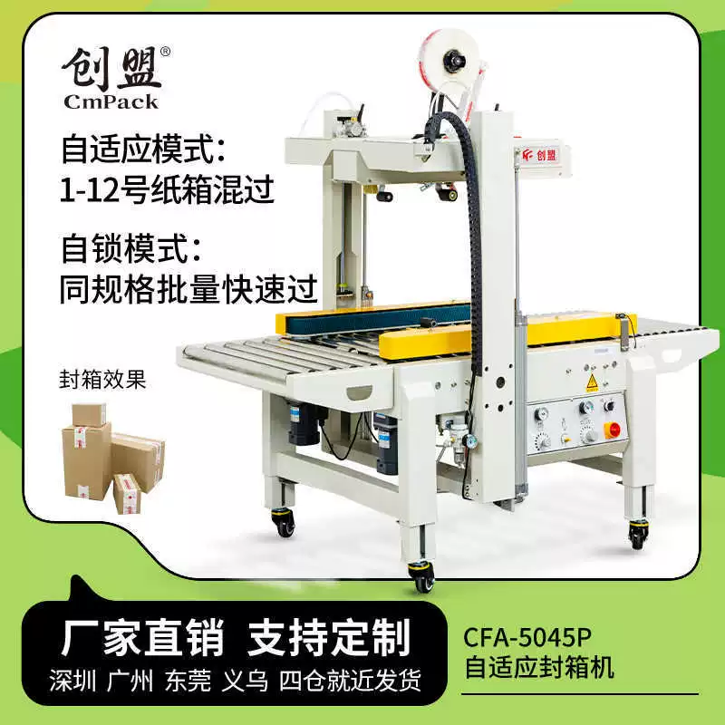 Автоматическая машина для упаковки картонных коробок Chuangmeng с адаптивным размером, полностью автоматическая машина для запайки картонных коробок для электронной коммерции и экспресс-доставки.