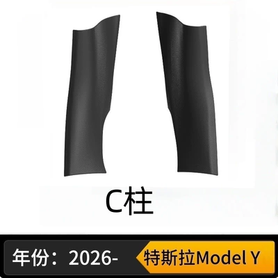 Anti-slip mat Mats, 25-Year Updated Version, Model - new-model-y-c-pillar