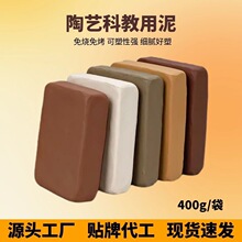 软陶泥粘土景德镇雕塑泥400g学生手工制作陶泥陶土泥巴儿童黏土
