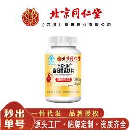 北京同仁堂朕皇当归黄芪铁片 便携易吸收24克/瓶无痕代发