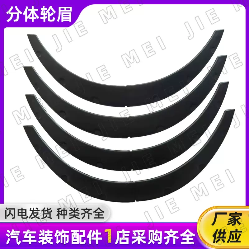汽车轮眉 通用车型汽车轮眉防撞条 防撞胶汽车改装通用轮眉