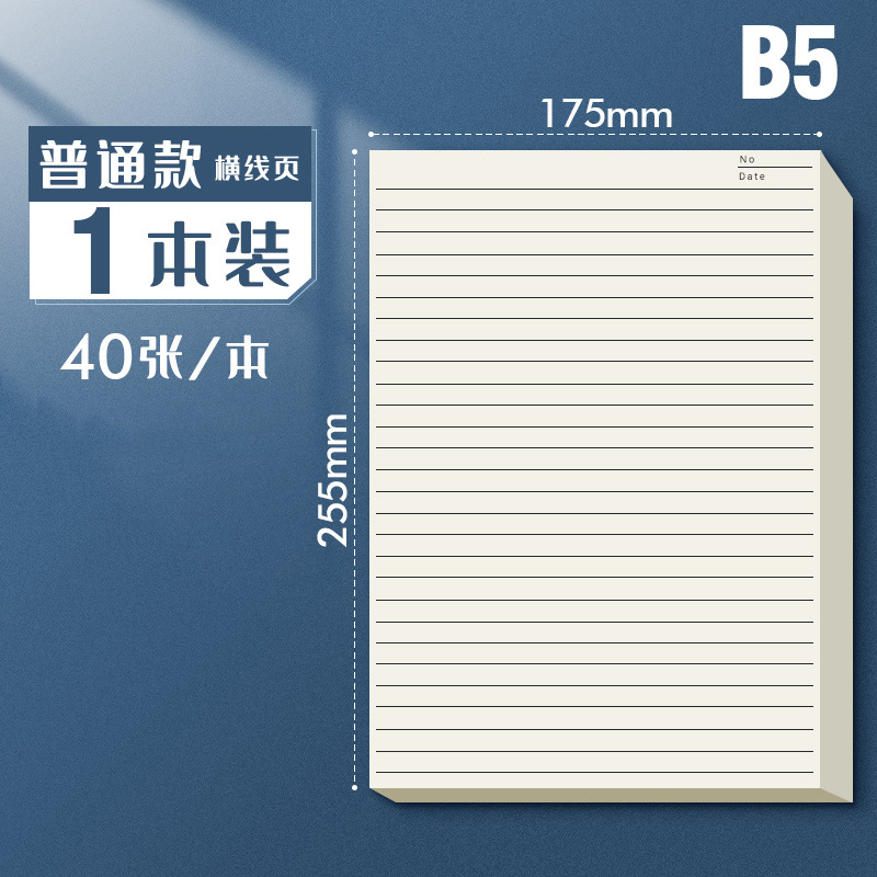 B5 horizontal line [40 sheets/ordinary double-sided style]