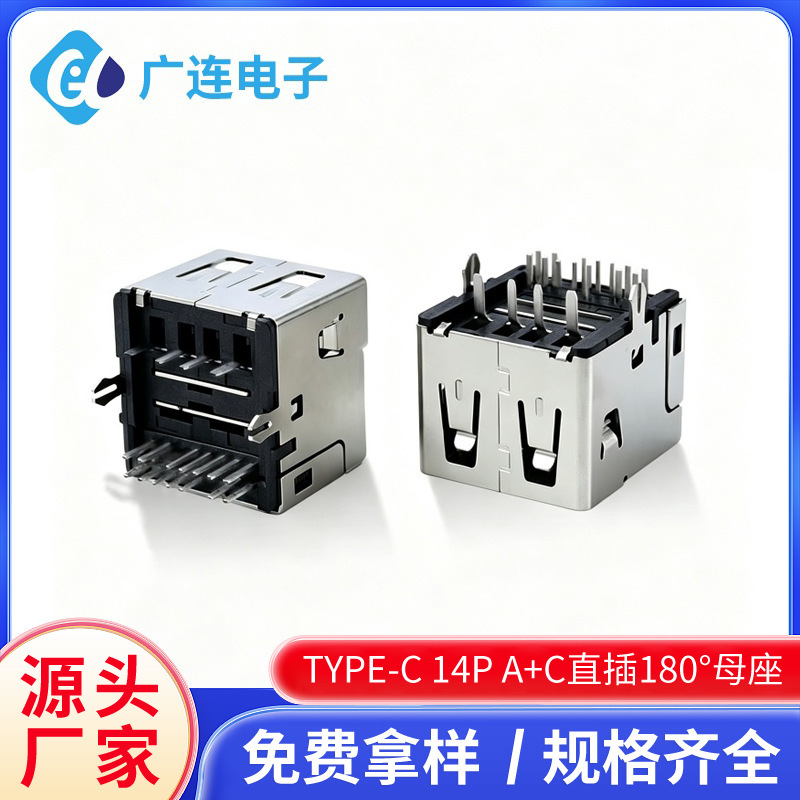 Type-C 14P Female Socket A+C Combination 180 ° Direct Plug-In Dual-Port Charger Connector Female Socket Can Be Customized Type-C 14P Female Socket A+C Combination 180 ° Direct Plug-In Dual-Port Charger Connector Female Socket Can Be Customized