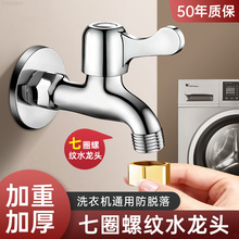 四分螺纹阳台洗衣机水龙头家用正品大流量防脱落全自动滚筒快开口