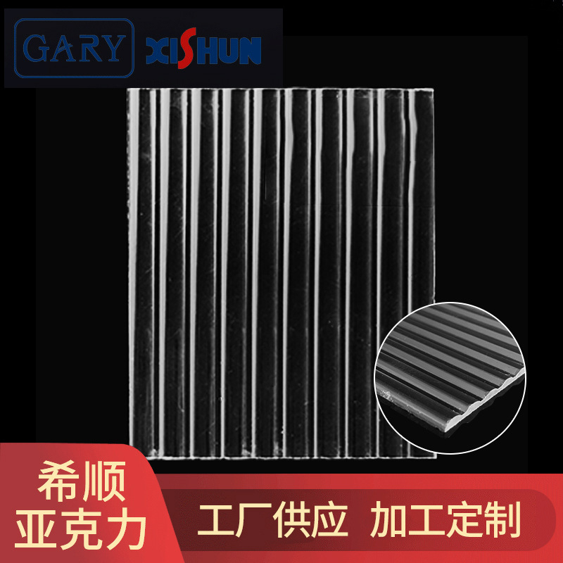 透明塑料有机玻璃大光栅ET-000亚克力花纹板展示板装饰板光栅板