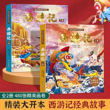 西游记儿童绘本全套连环画幼儿注音版原著正版3一6岁小学生版趣读