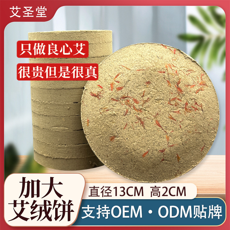 厂家直销艾绒饼批发艾草大货批发艾草调理身体大货批发艾绒饼