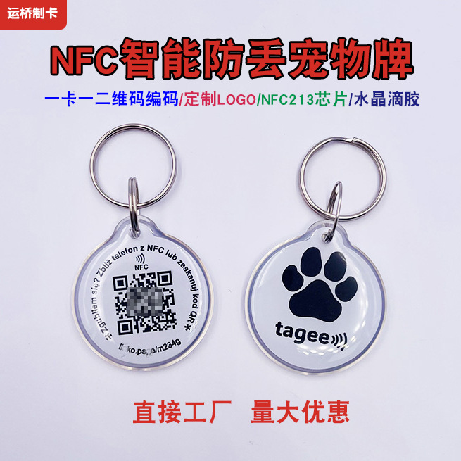 NFC宠物牌NTAG213芯片链接网址管理宠物身份牌防丢失NFC狗牌吊牌