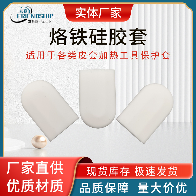 Soldering iron tip silicone sleeve