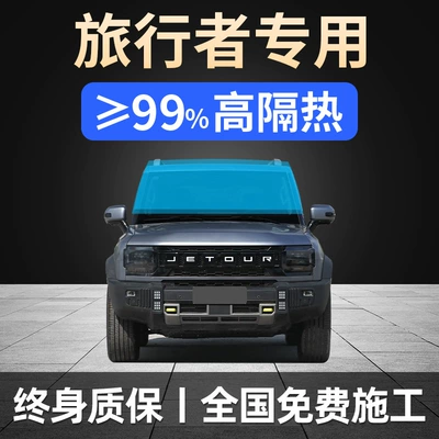 2025 Jietu Traveler Special Film, Full Car Window Film, Heat Insulation, Sun Protection and Explosion-Proof Front Windshield Solar Film (Automotive Film)