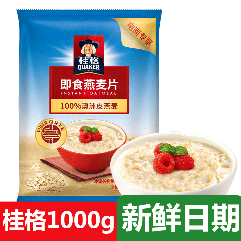 即食燕麦片1000g袋装谷物冲饮原味免煮健康早餐麦片小袋装