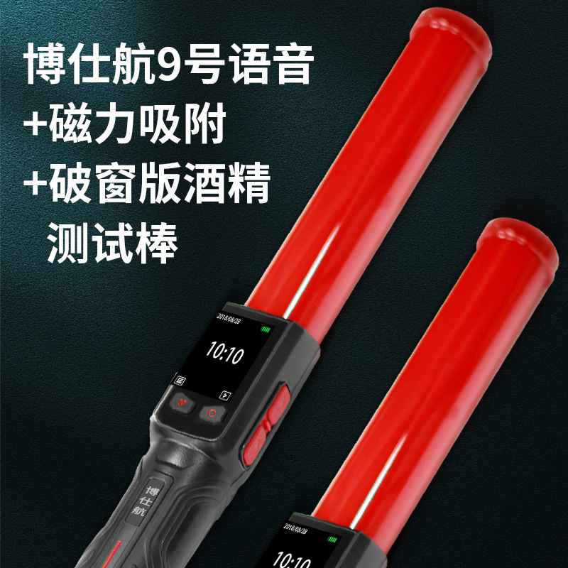 博仕航9号高精度呼吸式酒精检测仪用酒精测试棒查酒驾同款破窗版