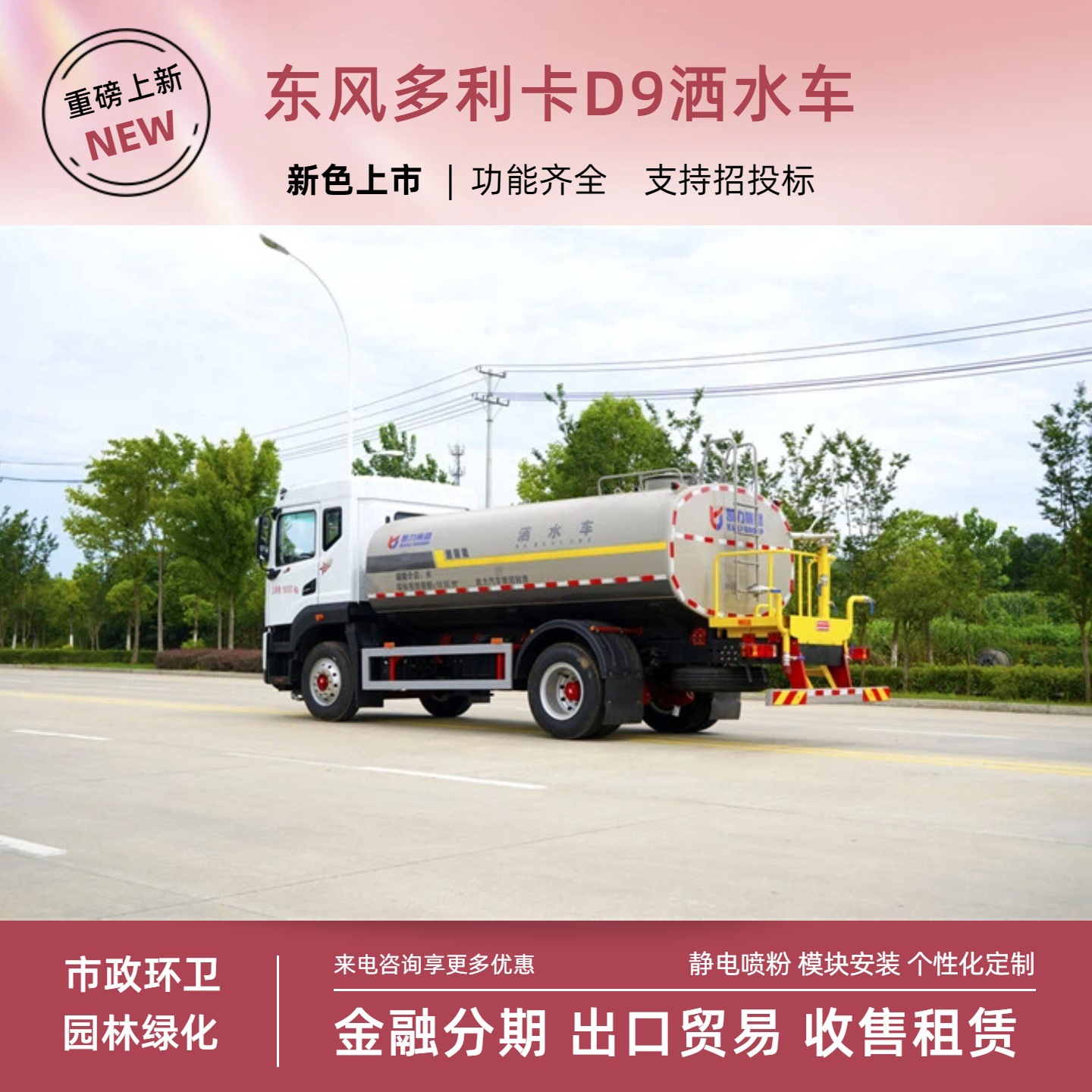 National Vi Dongfeng D9 Greening Spraying Vehicle, Kaili Brand 18-Ton Water Sprinkler Truck, Firefighting Emergency Water Tanker for Export Trade