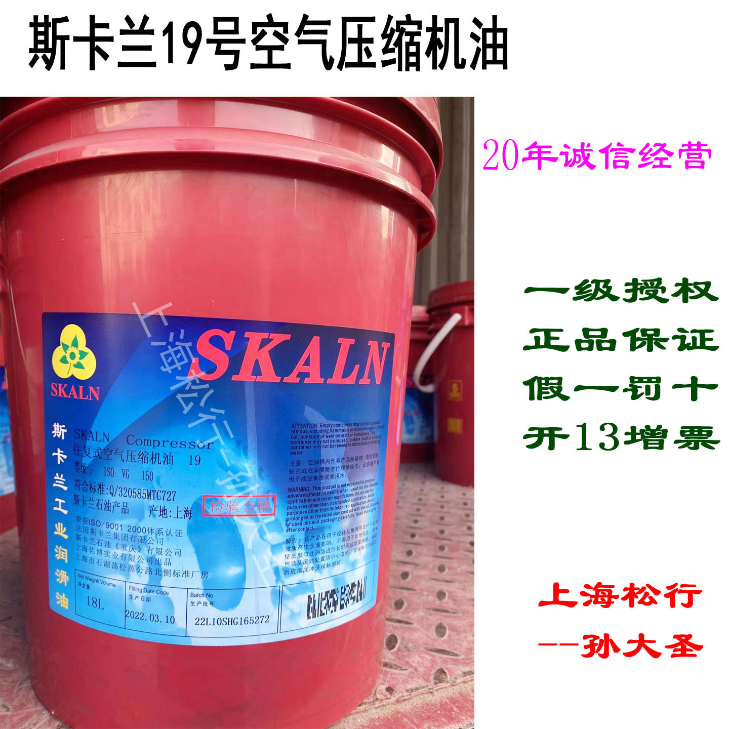 斯卡兰19号活塞式空气压缩机油SKALN19#空压机油