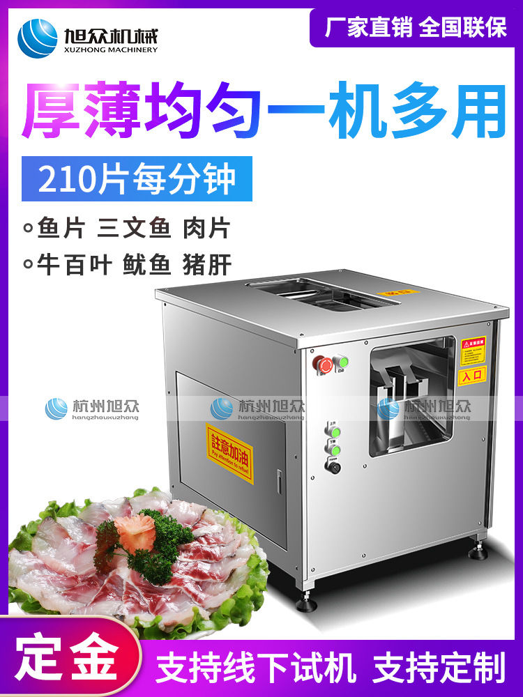 斜切鱼片机全自动多功能小型切酸菜鱼商用黑鱼切片水煮鱼切肉片机