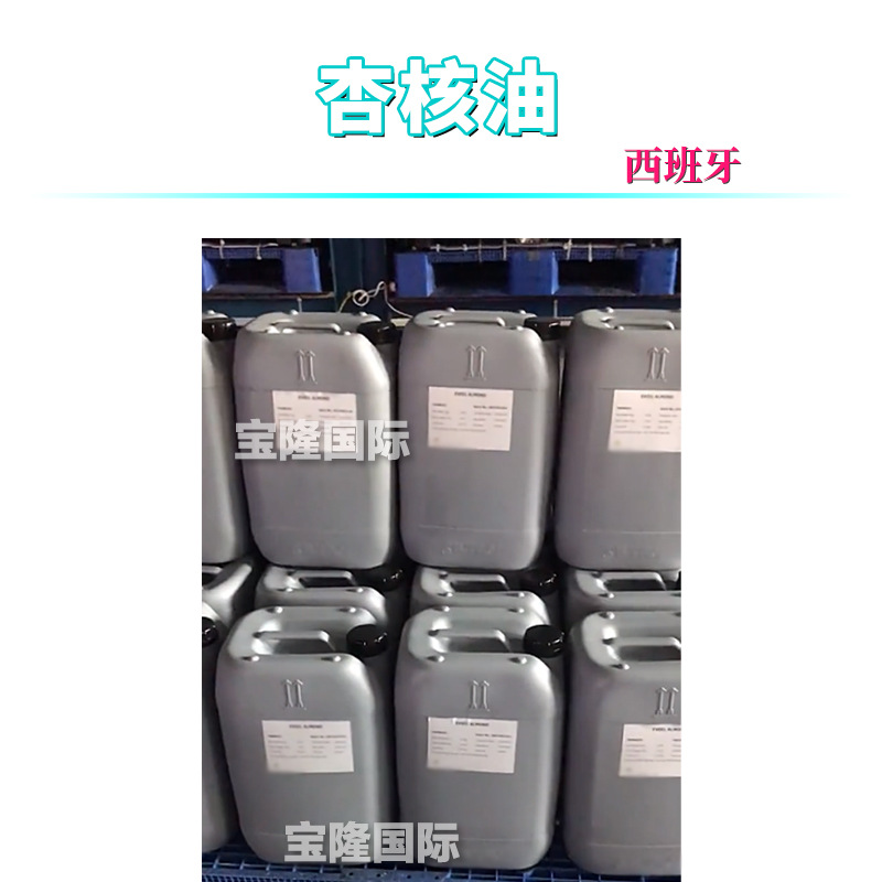 西班牙 Apricot kernel Oil 杏核油 护肤 化妆品原料 1Kg