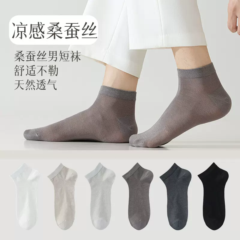 诸暨袜子男防臭吸汗短筒袜纯色春秋款男简约桑蚕丝薄款短筒袜批发