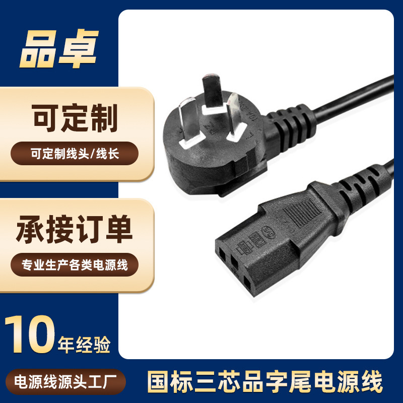 National Standard Power Cord Rice Cooker Adapter Power Extension Cord Three-Prong Plug Power Cord Small Batch Customization National Standard Power Cord Rice Cooker Adapter Power Extension Cord Three-Prong Plug Power Cord Small Batch Customization
