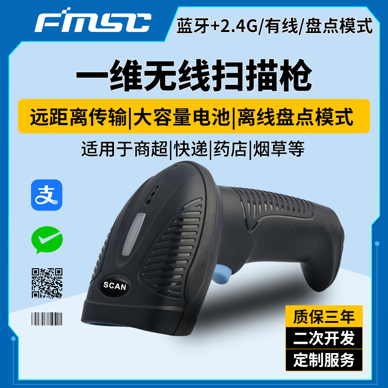 FQ10BG one-dimensional red light wireless scanning gun long distance…