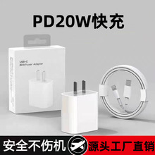 厂家直销适用苹果12充电器PD20W手机充电头iphone14/13快充头批发