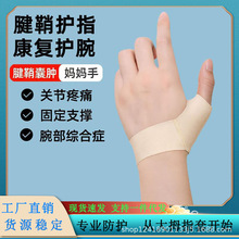 腱鞘拇指专用保护套轻薄透气款手腕关节支撑男女运动通用护具垂钓