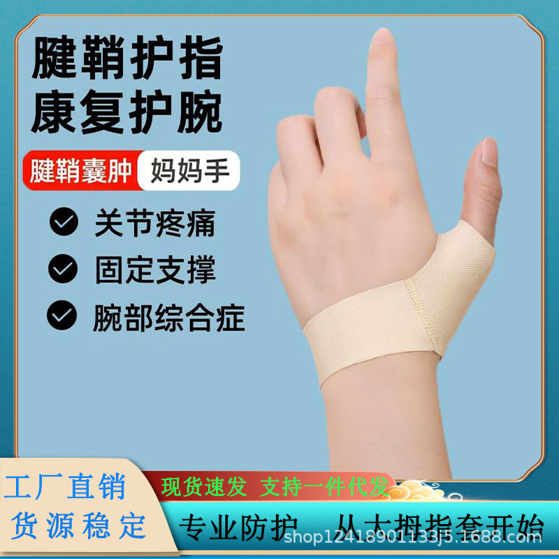 Special Protective Cover for Thumb of Tendon Sheath Lightweight Breathable Wrist Joint Support Men's and Women's Sports General Protector Fishing