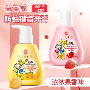 Genuine goods Nanjing Tongrentang children's probiotics moth-proof tooth-strengthening toothpaste strawberry flavor sweet orange flavor factory direct sales