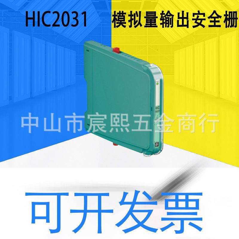 正品全新HiC2031模拟量输出安全栅质保一年拍前可详询客服(321426