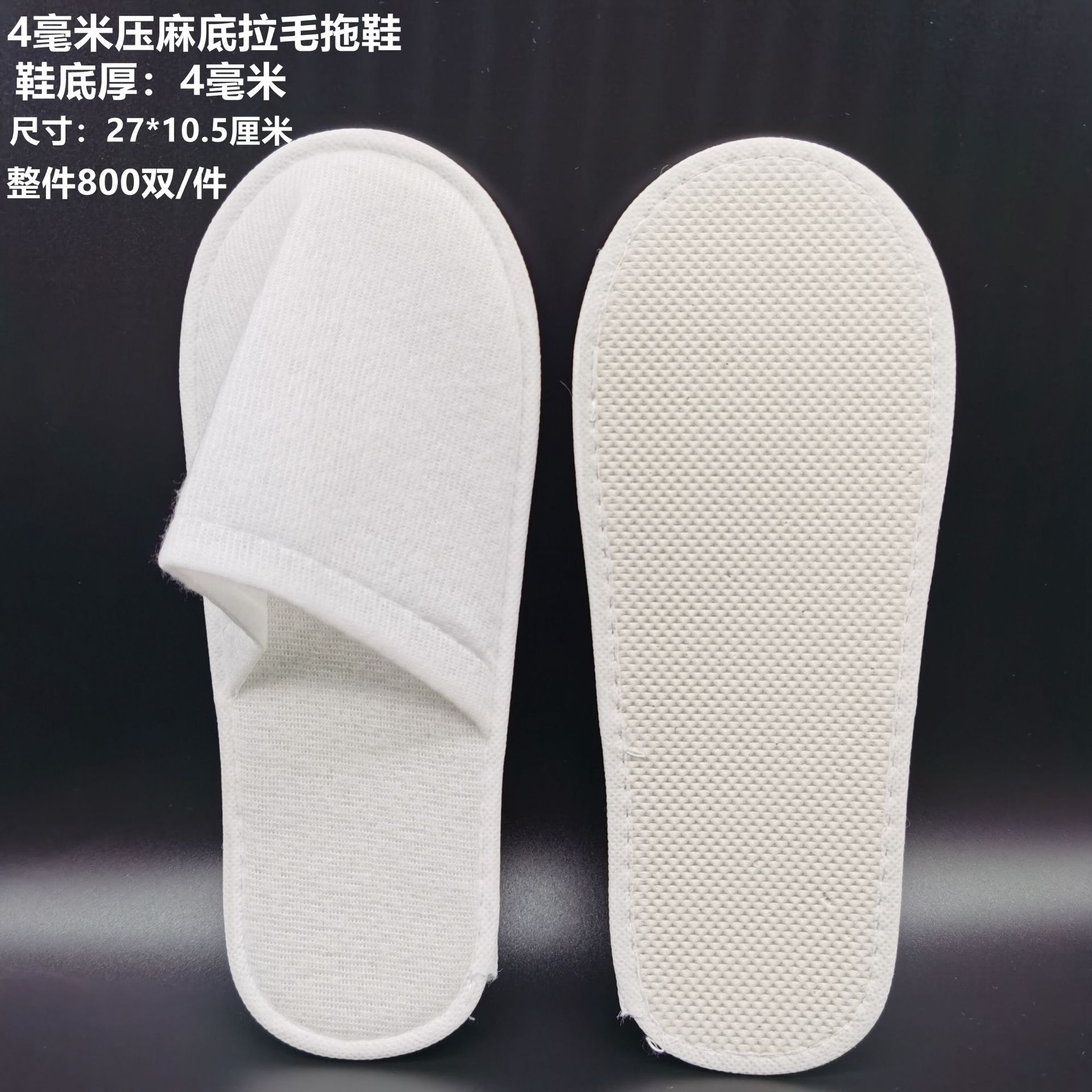 4毫米压麻底拉毛拖鞋小