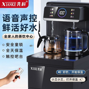 Xianke Water Dispenser Household Fully Automatic Bottom Bucket Intelligent Voice Hot and Cold All-In-One Machine New Tea Bar Machine