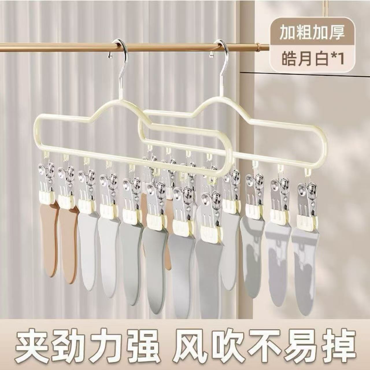 8-clip windproof sock rack [haoyuebai]