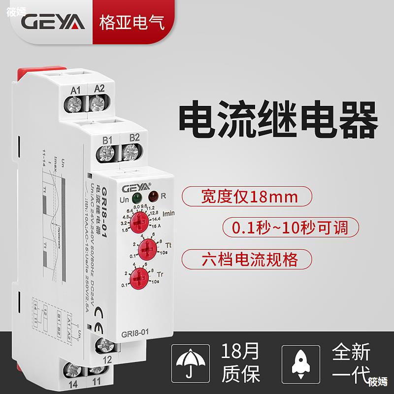 GRI8 Current relay 220v electric current Adjustable electric current Monitor electrical machinery Overload testing control Protector