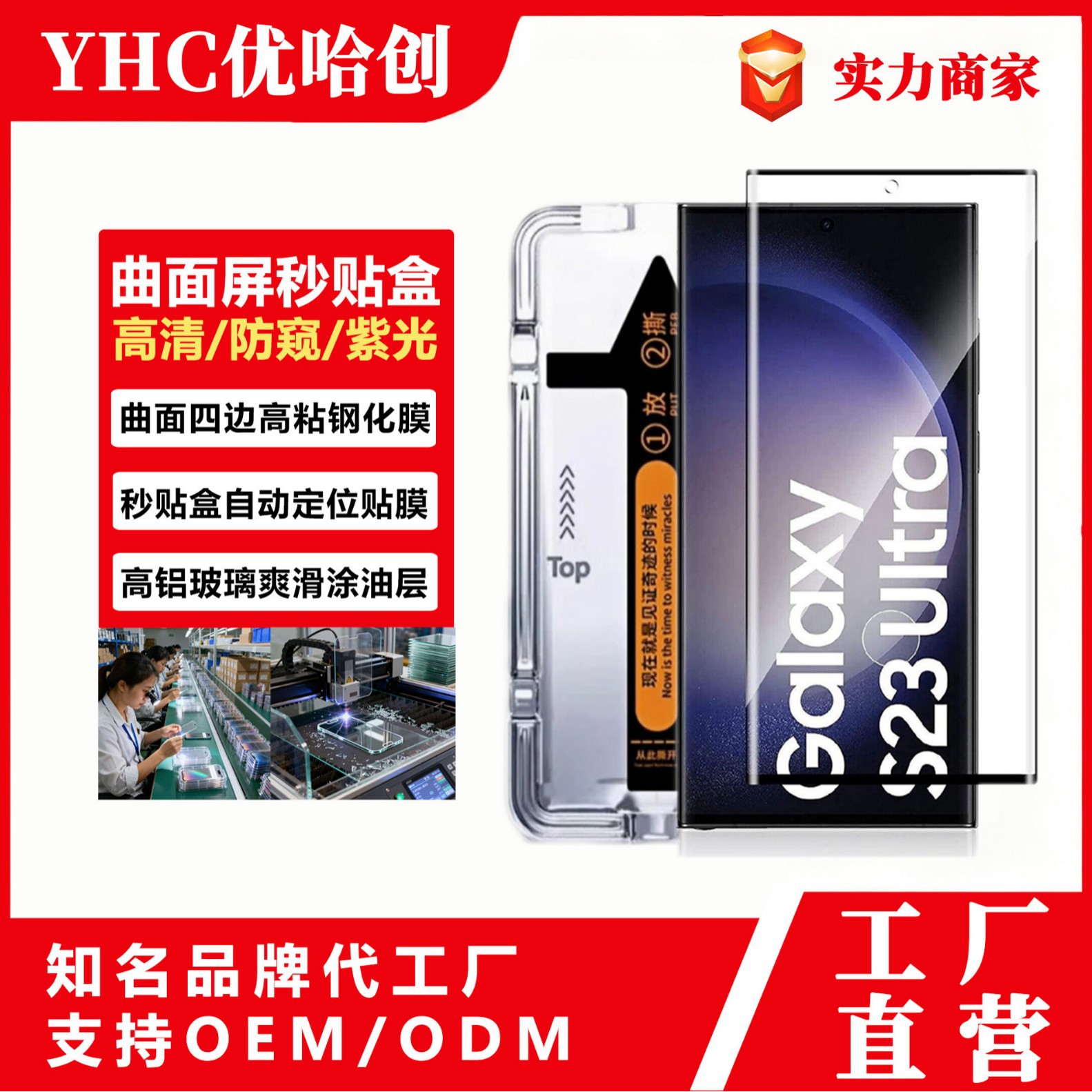 Suitable for Samsung S23Ultra Tempered Film, Note20Ultra Phone Film, Note10Pro Four-Sided High-Adhesion Glue