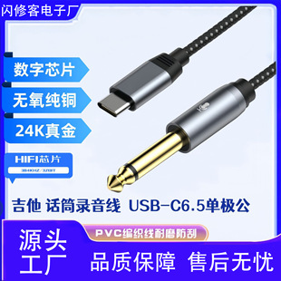 Typec�D6.5���l������m����A���O��15�D���^6.35mm���������