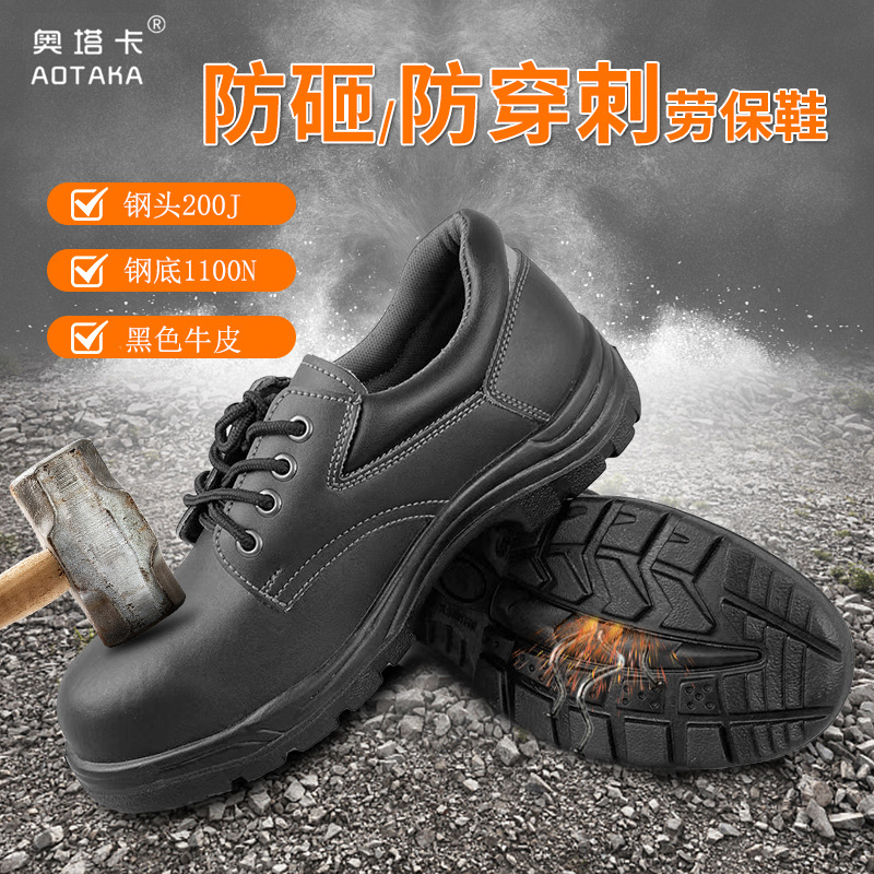 劳保鞋低帮防砸防刺穿耐油耐磨防滑底男女款压花牛皮绝缘安全皮鞋