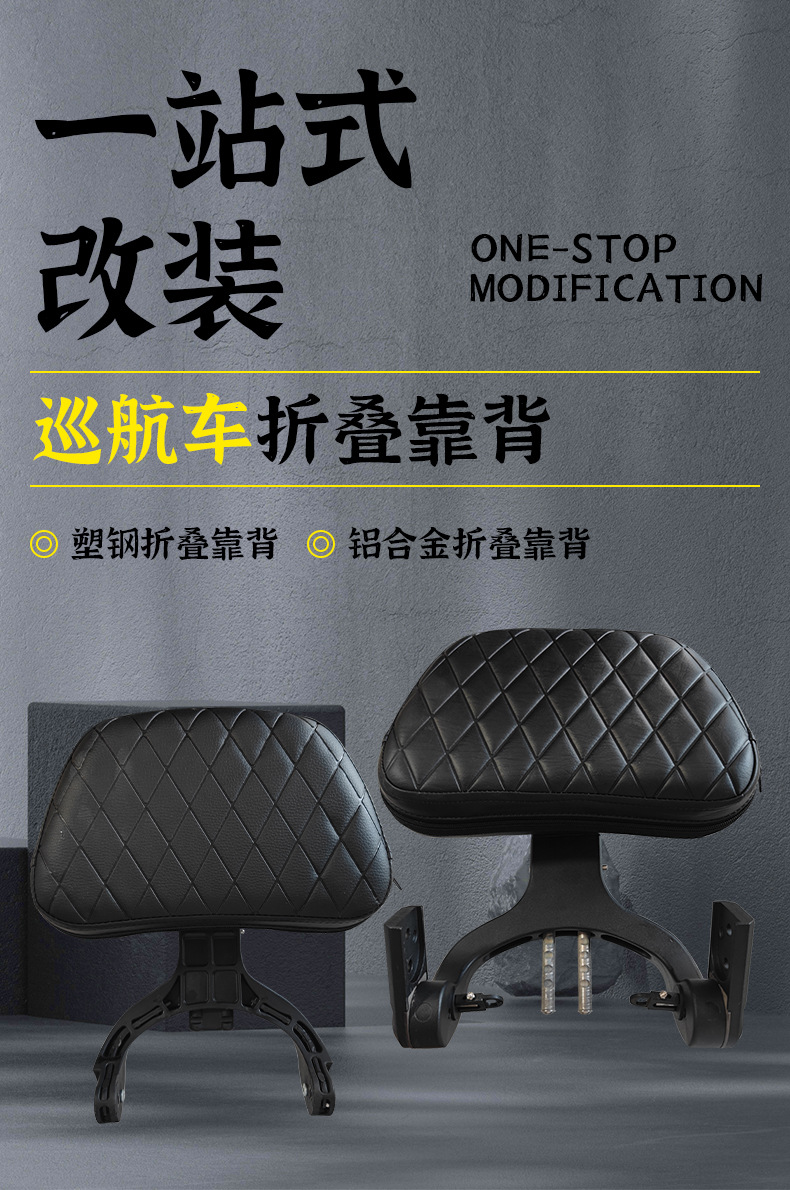 Motorcycle folding backrest for Graystone 250CVT, Jinjila 300, Flash 250V, Chunfeng, Wuyiji CU625, Haojue modification